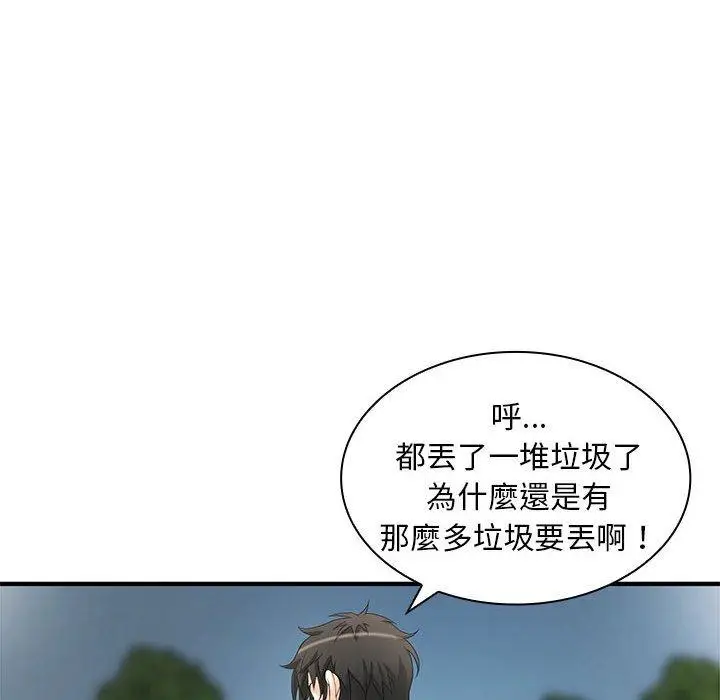 漫画《老婆至上》第20话第6张图