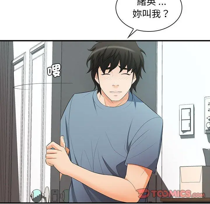 漫画《老婆至上》第20话第63张图