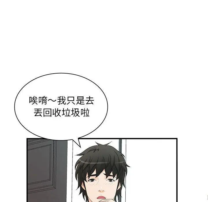 漫画《老婆至上》第20话第67张图
