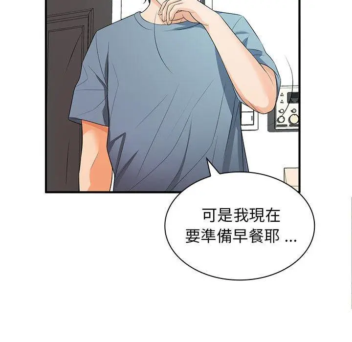 漫画《老婆至上》第20话第68张图
