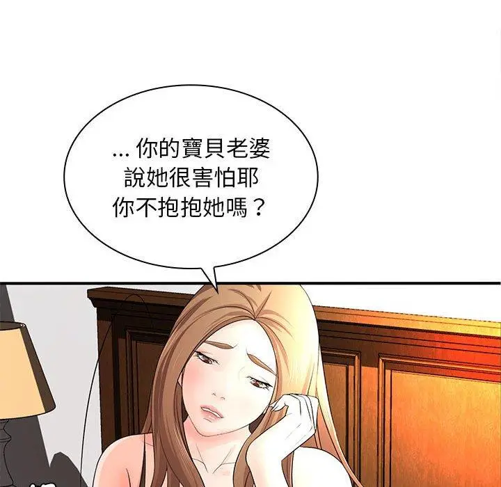 漫画《老婆至上》第20话第69张图