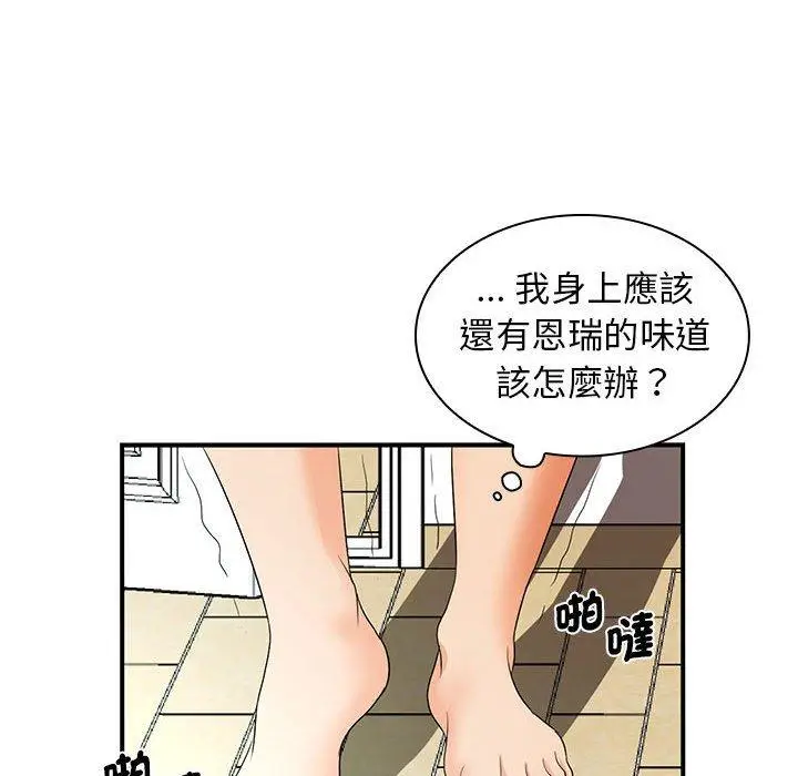 漫画《老婆至上》第20话第73张图