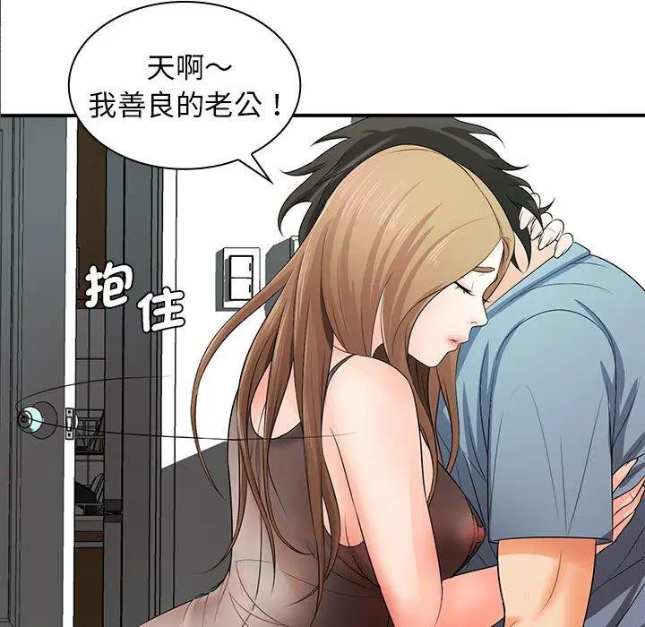 漫画《老婆至上》第20话第75张图