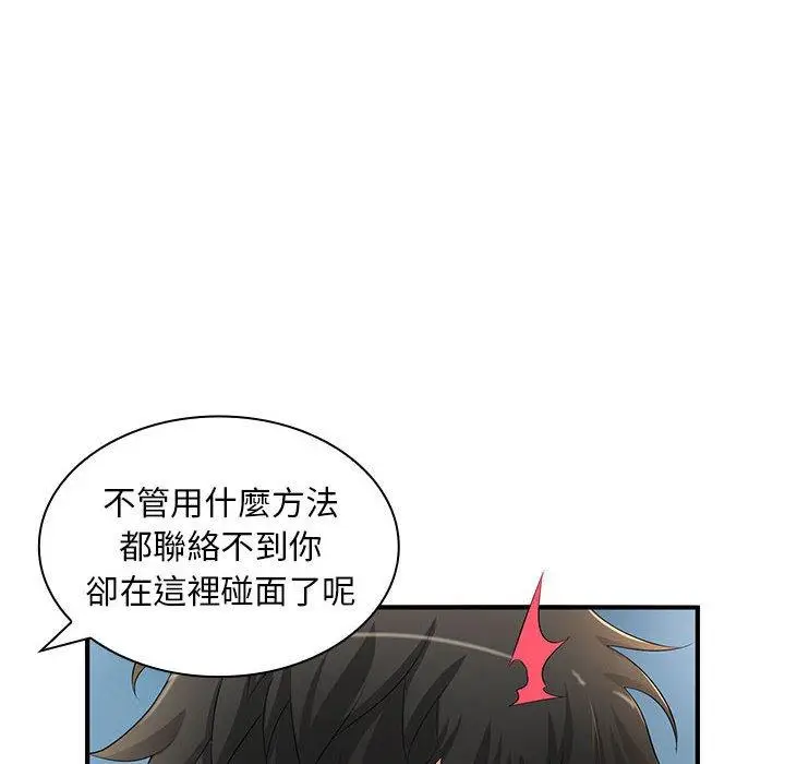 漫画《老婆至上》第20话第8张图