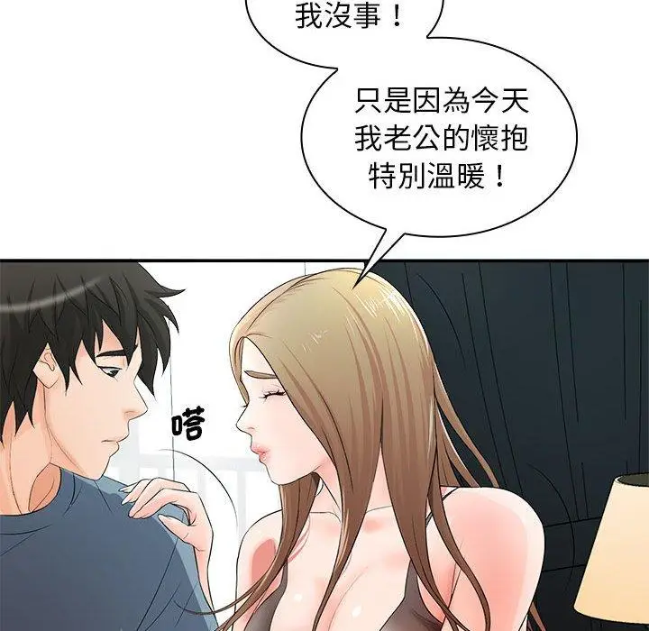 漫画《老婆至上》第20话第82张图