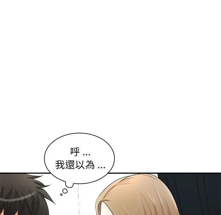 漫画《老婆至上》第20话第84张图