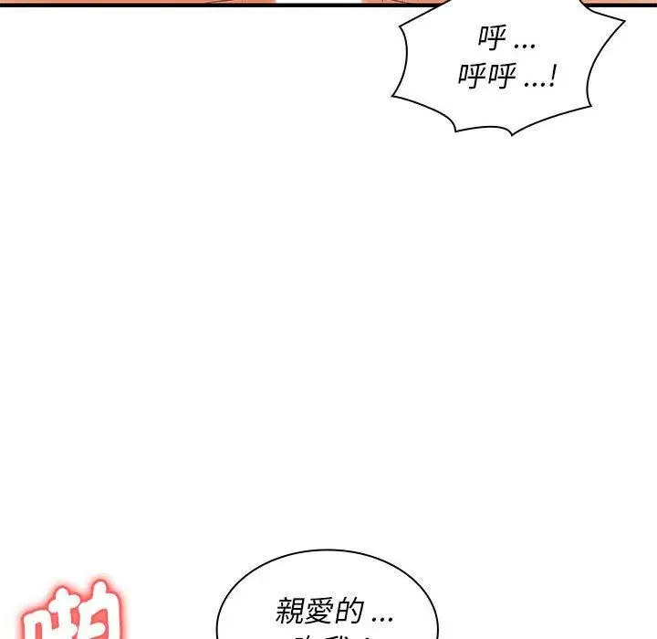 漫画《老婆至上》第20话第92张图