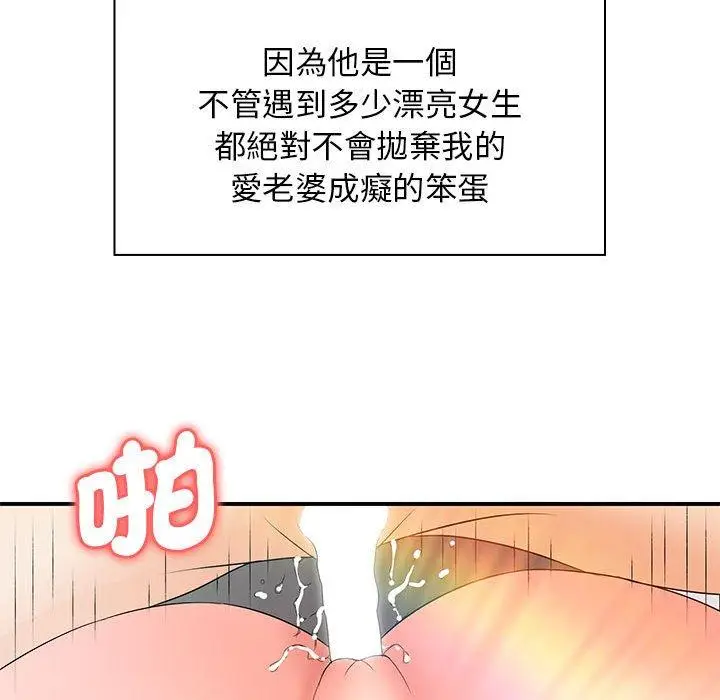 漫画《老婆至上》第20话第97张图