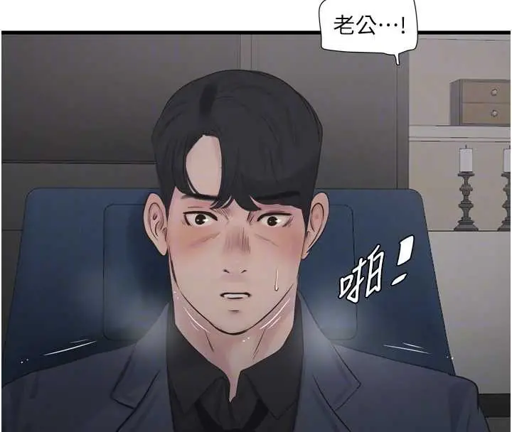 漫画《水电工日志》第115话第37张图