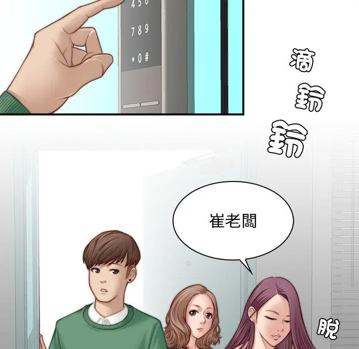 漫画《手工饰品工厂/秘密工坊》第1话第77张图