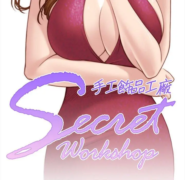 漫画《手工饰品工厂/秘密工坊》第1话第8张图