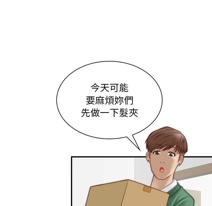 漫画《手工饰品工厂/秘密工坊》第1话第82张图