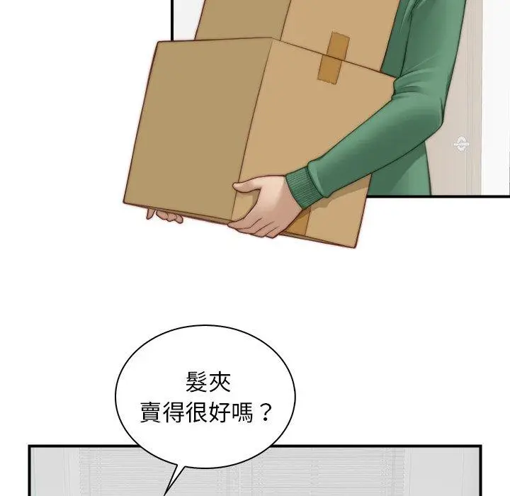 漫画《手工饰品工厂/秘密工坊》第1话第83张图