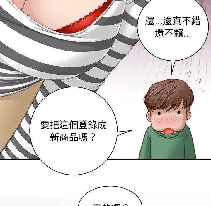 漫画《手工饰品工厂/秘密工坊》第1话第87张图