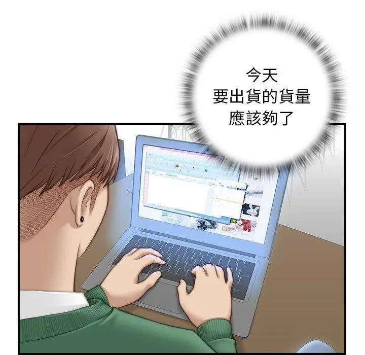 漫画《手工饰品工厂/秘密工坊》第1话第94张图