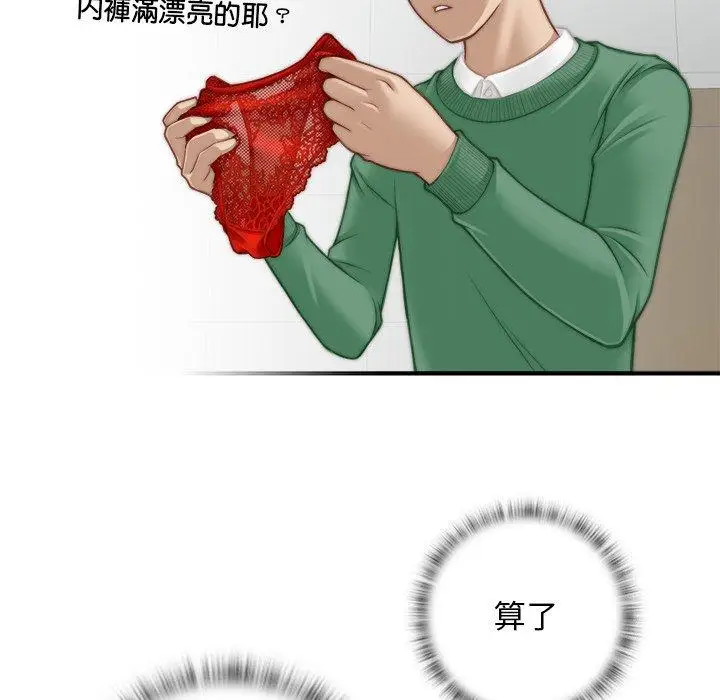 漫画《手工饰品工厂/秘密工坊》第2话第17张图