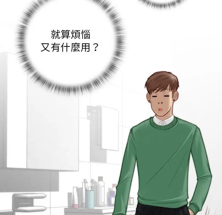 漫画《手工饰品工厂/秘密工坊》第2话第18张图