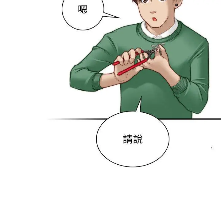 漫画《手工饰品工厂/秘密工坊》第2话第32张图