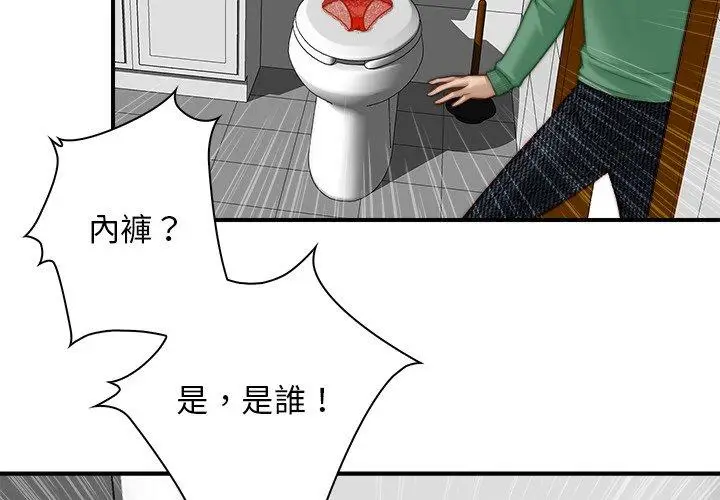 漫画《手工饰品工厂/秘密工坊》第2话第4张图