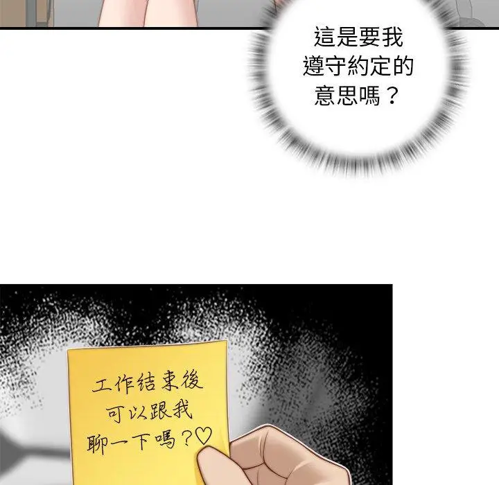 漫画《手工饰品工厂/秘密工坊》第2话第54张图