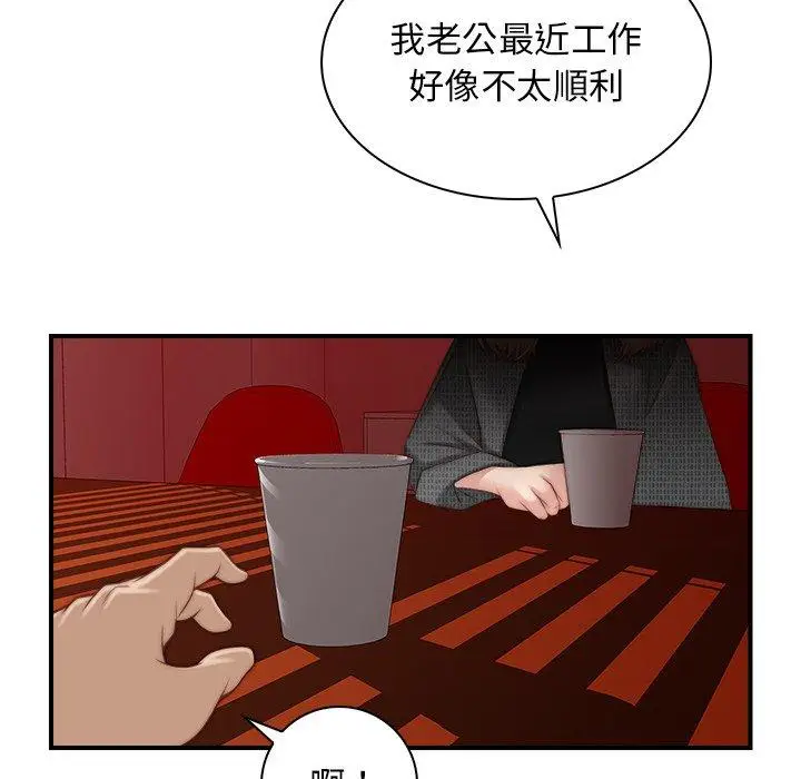 漫画《手工饰品工厂/秘密工坊》第2话第76张图