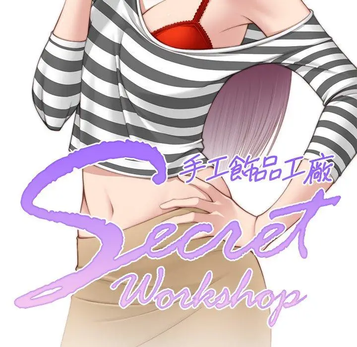 漫画《手工饰品工厂/秘密工坊》第2话第8张图