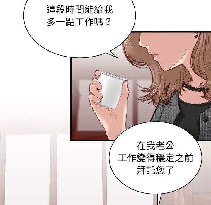 漫画《手工饰品工厂/秘密工坊》第2话第81张图