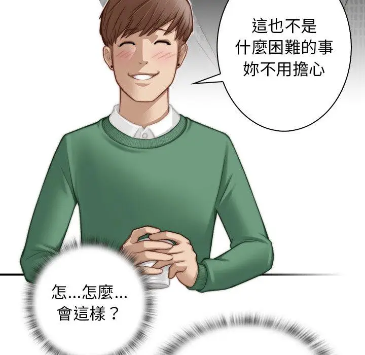 漫画《手工饰品工厂/秘密工坊》第2话第84张图