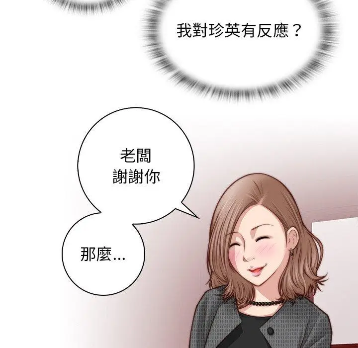 漫画《手工饰品工厂/秘密工坊》第2话第85张图