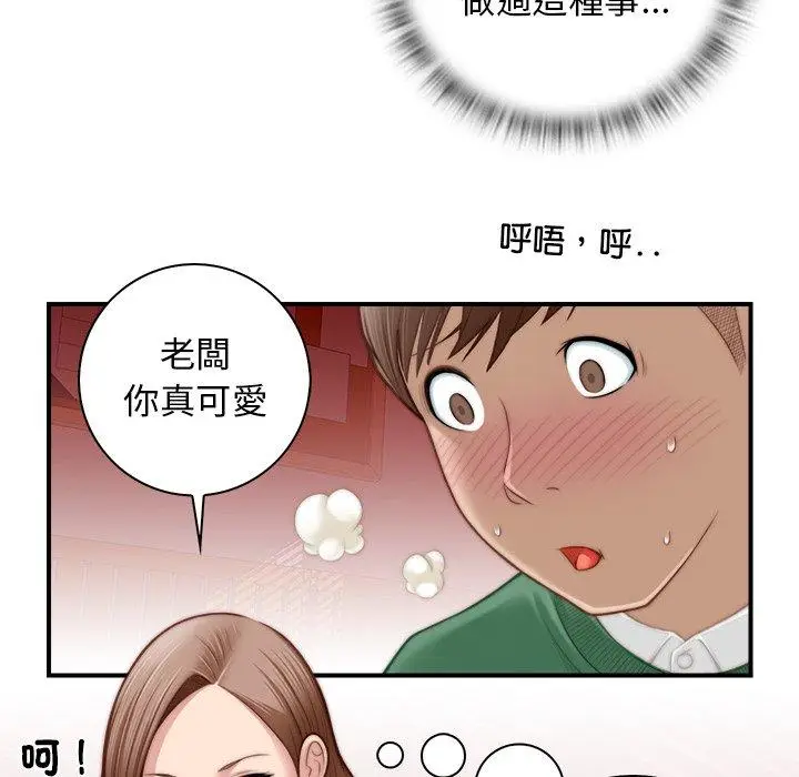 漫画《手工饰品工厂/秘密工坊》第3话第55张图