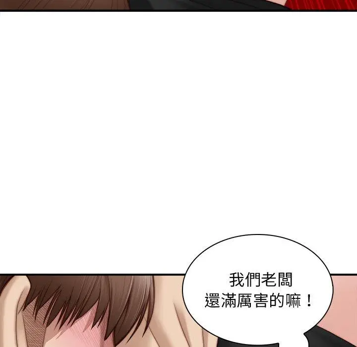 漫画《手工饰品工厂/秘密工坊》第3话第73张图