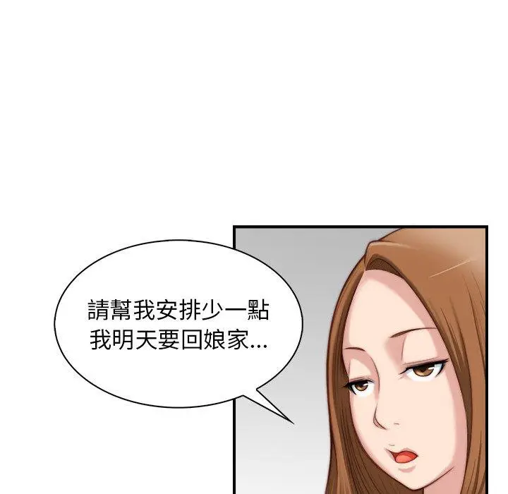 漫画《手工饰品工厂/秘密工坊》第4话第59张图