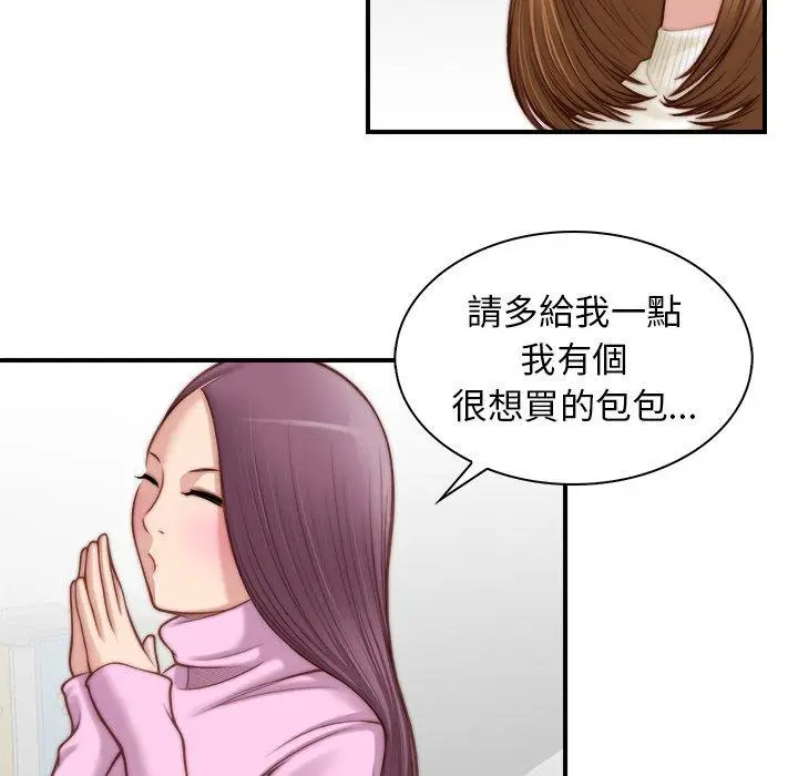 漫画《手工饰品工厂/秘密工坊》第4话第60张图