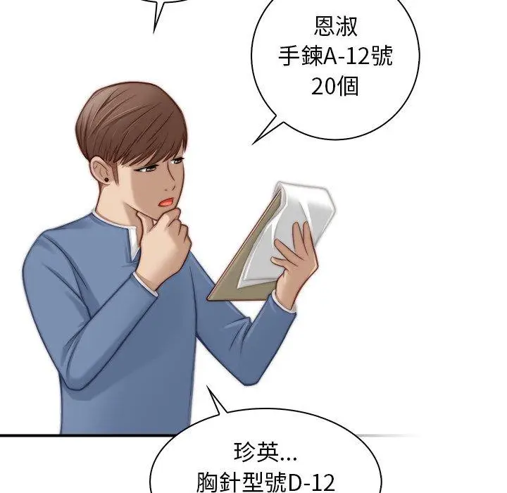 漫画《手工饰品工厂/秘密工坊》第4话第63张图