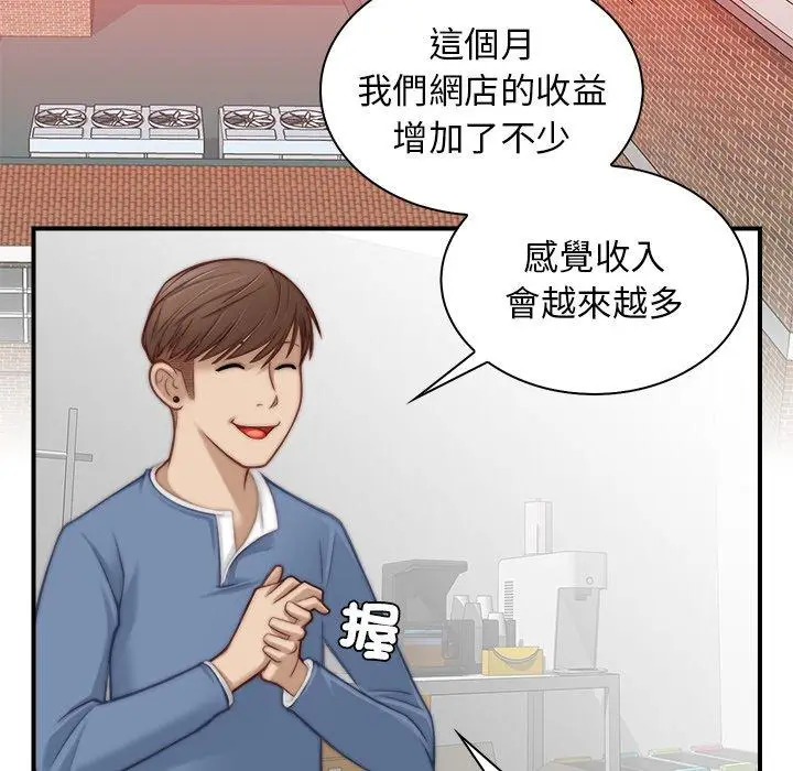 漫画《手工饰品工厂/秘密工坊》第4话第65张图