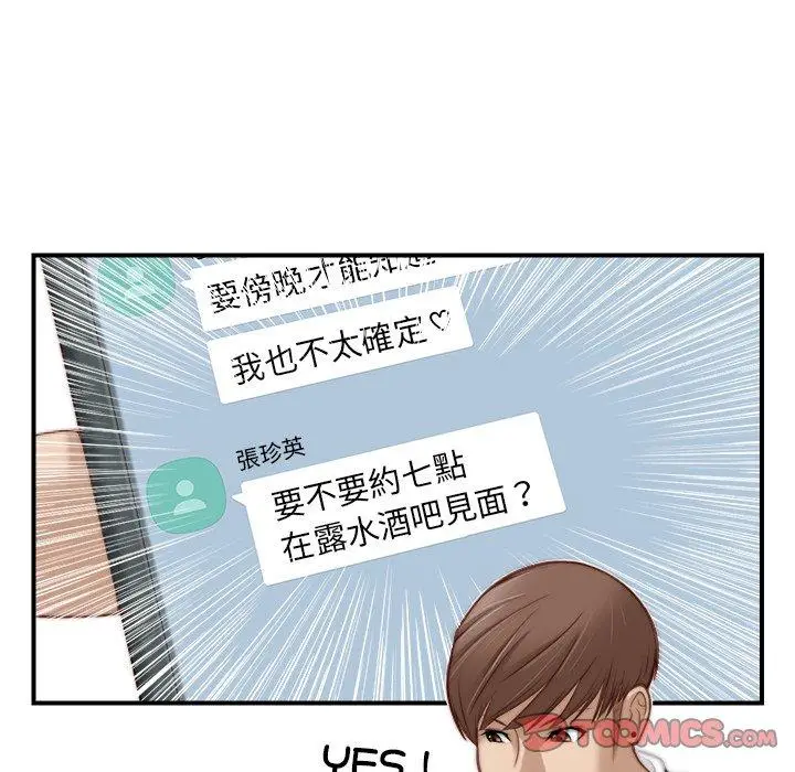 漫画《手工饰品工厂/秘密工坊》第4话第70张图