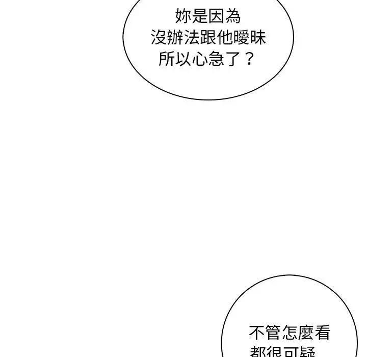 漫画《手工饰品工厂/秘密工坊》第4话第79张图