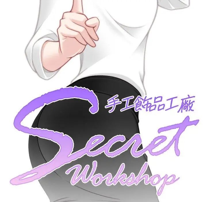 漫画《手工饰品工厂/秘密工坊》第4话第8张图