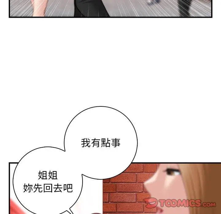 漫画《手工饰品工厂/秘密工坊》第4话第86张图