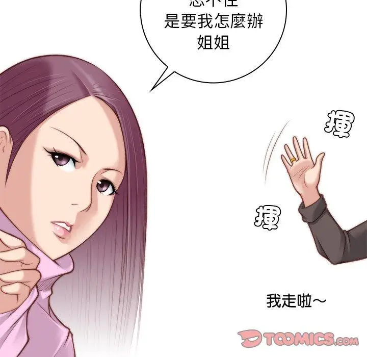 漫画《手工饰品工厂/秘密工坊》第4话第90张图
