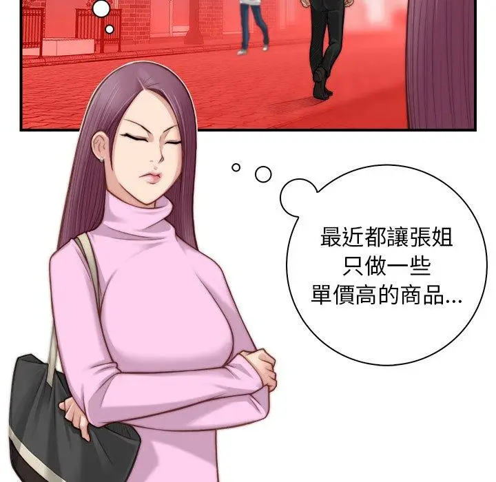 漫画《手工饰品工厂/秘密工坊》第4话第92张图