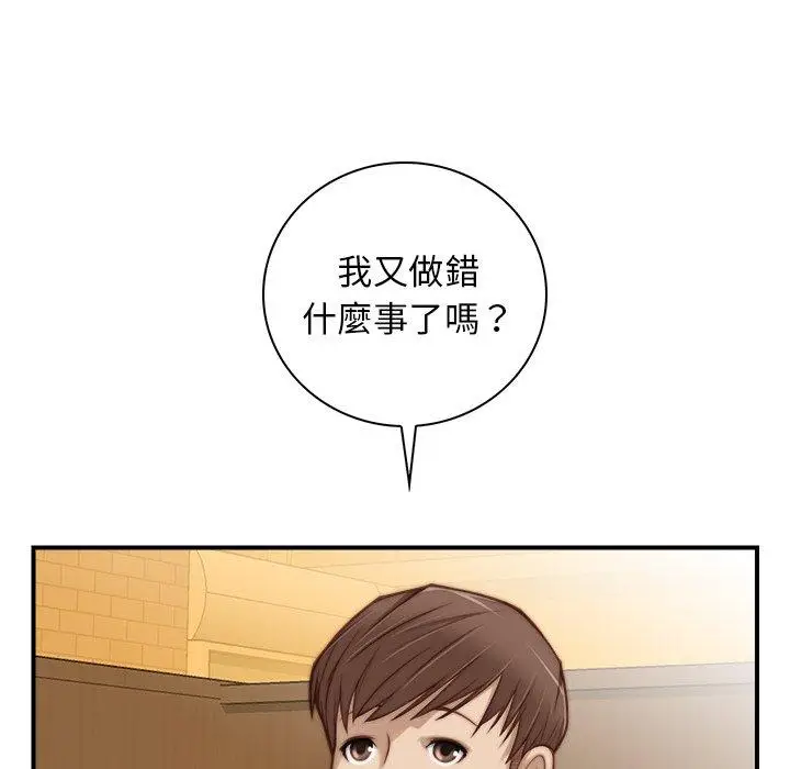 漫画《手工饰品工厂/秘密工坊》第5话第21张图