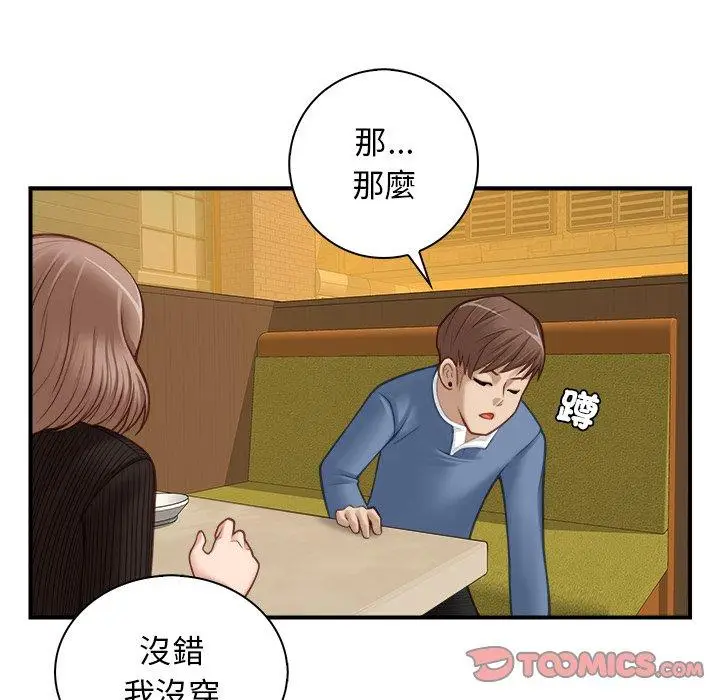 漫画《手工饰品工厂/秘密工坊》第5话第38张图