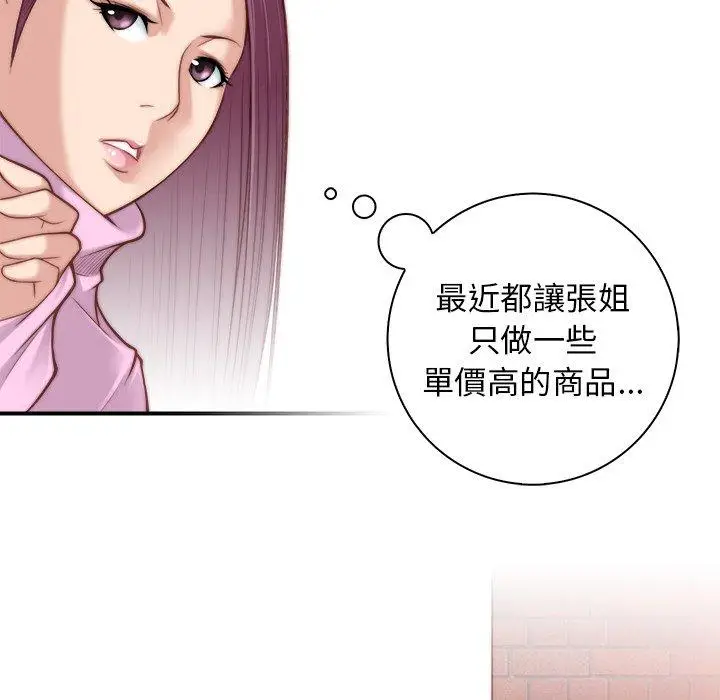 漫画《手工饰品工厂/秘密工坊》第5话第5张图