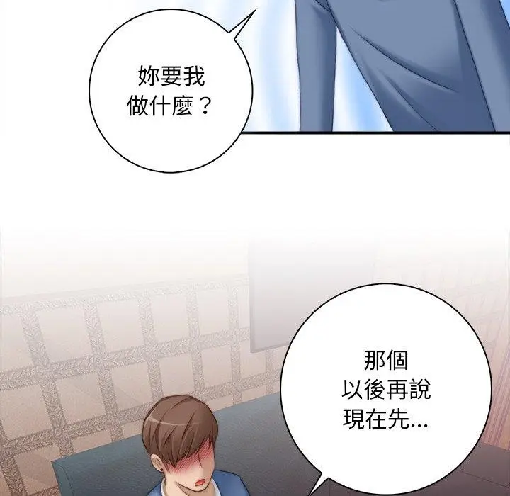 漫画《手工饰品工厂/秘密工坊》第6话第29张图