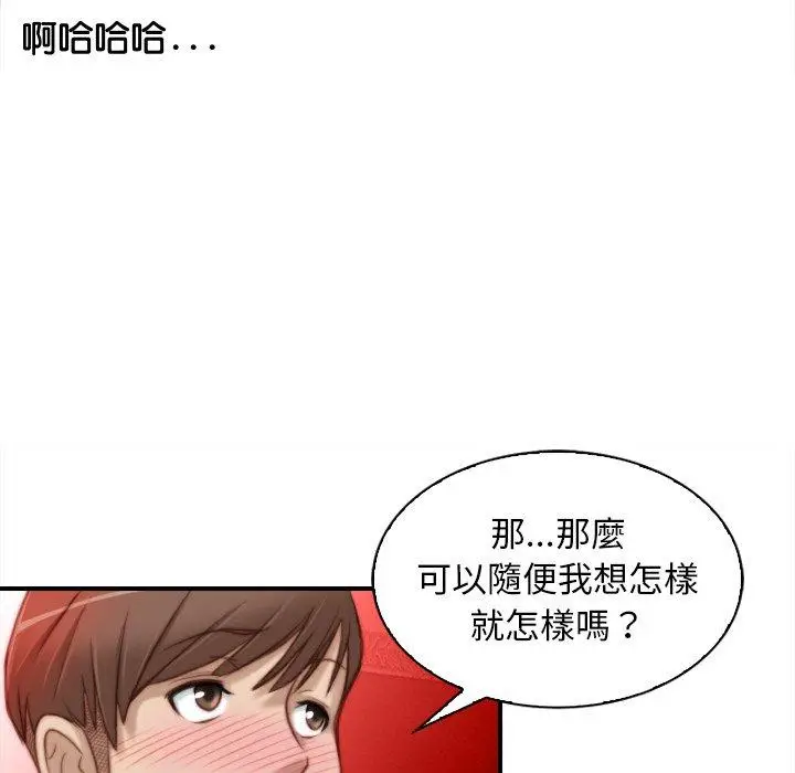 漫画《手工饰品工厂/秘密工坊》第6话第73张图