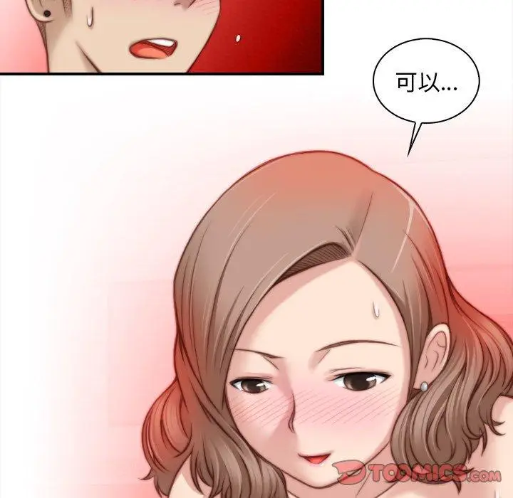 漫画《手工饰品工厂/秘密工坊》第6话第74张图