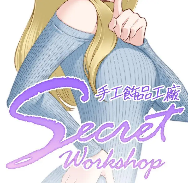 漫画《手工饰品工厂/秘密工坊》第6话第8张图