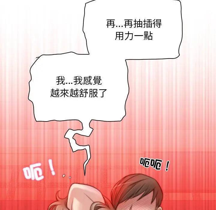 漫画《手工饰品工厂/秘密工坊》第6话第88张图