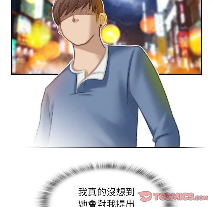 漫画《手工饰品工厂/秘密工坊》第7话第30张图